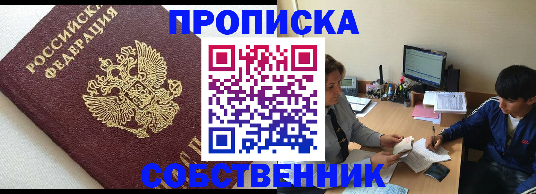 прописка штамп в Бодайбо